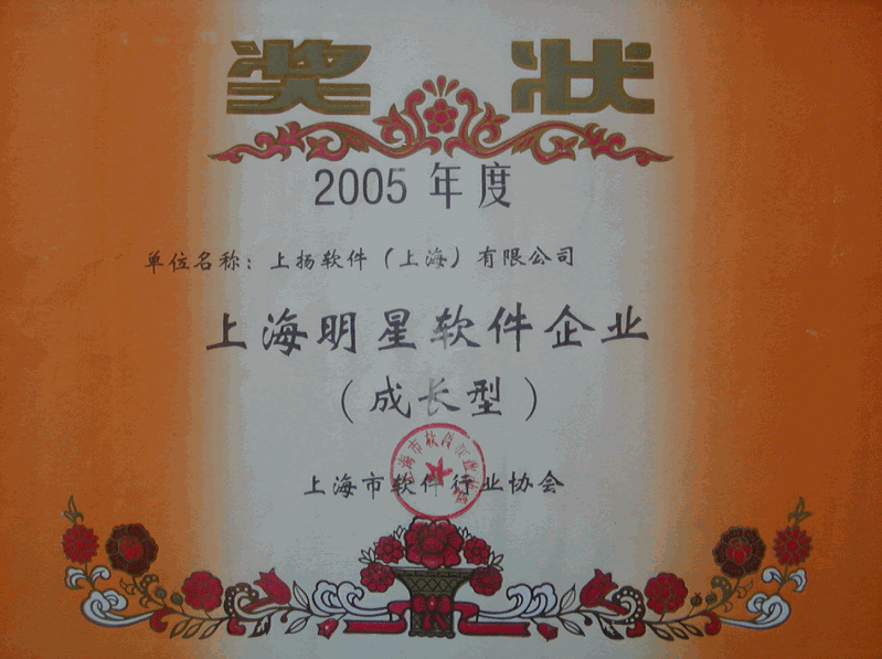 Certificate of Shanghai Star Software Enterprise